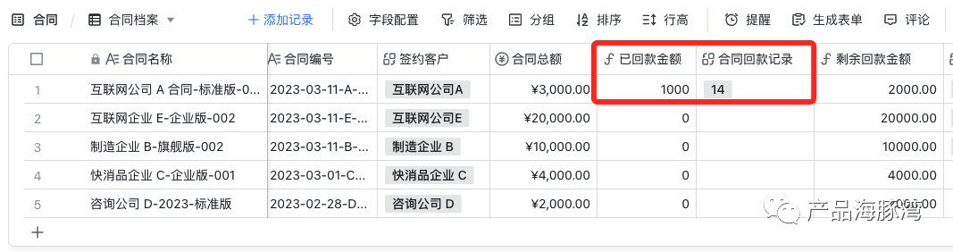 飞书多维表格应用实例 —— 从零开始搭建合同管理模块